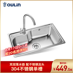 欧琳（OULIN） 304不锈钢洗碗盆洗菜池 加厚水槽单槽套餐 含龙头水槽YG102-B
