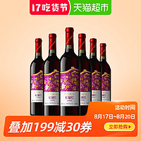 中粮红酒女士甜酒长城红甜红葡萄酒750ml*6瓶整箱百城次日达甜型 *2件