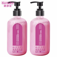 健舒佳 沐浴露 男女滋养护肤持久留香500ml*2（幽兰之韵）