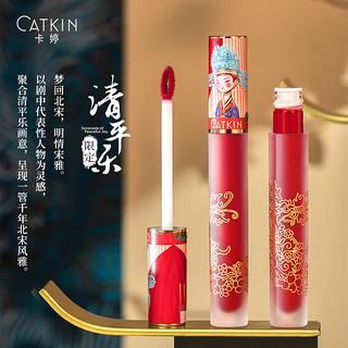 Catkin 卡婷 清平乐轻颜唇釉不沾杯黏嘴保湿1支