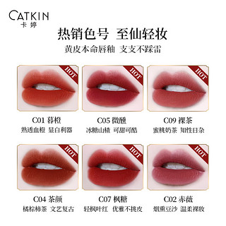 Catkin 卡婷 清平乐轻颜唇釉不沾杯黏嘴保湿1支