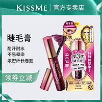 kissme奇士美睫毛膏精湛三代耐水耐汗不易晕染睫毛膏纤长睫毛膏