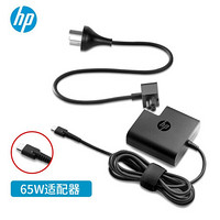 惠普（HP）笔记本电源适配器 Tyep-c旅行适配器 便携适配器 USB-C接口充电器 65W【Tyep-c口】