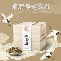 瑞聘号 2010年老贡眉 九年干仓转化老陈茶 福鼎磻溪老白茶叶380g
