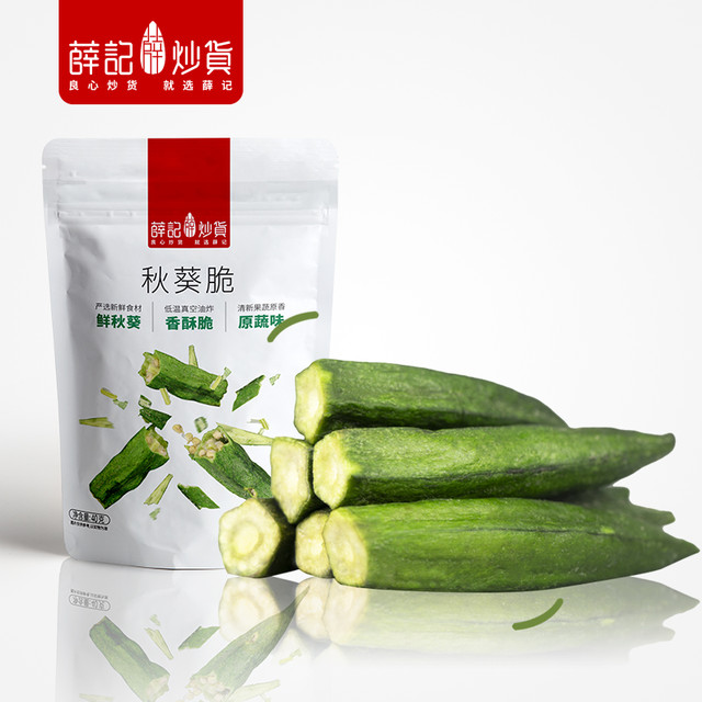 薛记炒货 秋葵脆 29款果干蜜饯 不限购