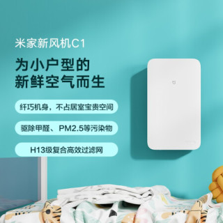 米家 小米新风机C1 80风量 安装便捷 身材小巧 降低甲醛 通风换气 MJXFJ-80-G3