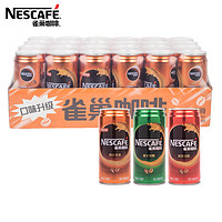 Nestle雀巢咖啡罐装原醇香滑210ml *6罐即饮浓香咖啡饮料包邮