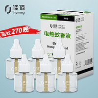 佳佰蚊香液 驱蚊液 45ml*6瓶 电蚊香液 驱蚊水 灭蚊液 蚊香液婴儿 电热蚊香液蚊香器 无香型