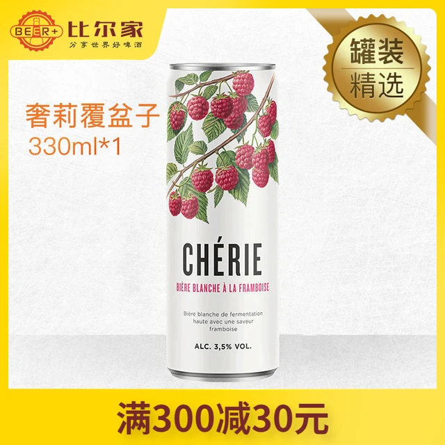 比利时进口原装奢莉cherie覆盆子果味女士小麦精酿啤酒330ml*1罐
