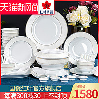 红叶陶瓷56头餐具套装家用高档碗盘碗碟景德镇陶瓷碗套装花之幽韵
