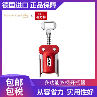 WMF 旗下Silit 多功能红酒香槟葡萄酒啤酒开瓶器2141300212