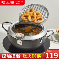 炊大皇日式天妇罗油炸锅家用省油温控蒸炸煮不粘锅燃气电磁炉通用