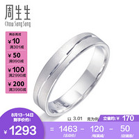 周生生Pt950铂金戒指一线牵白金对戒素圈情侣结婚戒指 33577R 计价 10圈 - 2.57克(含工费300元)