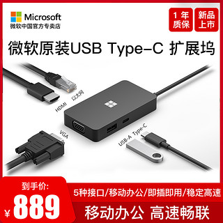 微软USB Type-C扩展坞支持5种接口移动办公surface专用高速拓展坞