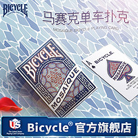 【新品】bicycle单车扑克牌 创意收藏纸牌 美国进口 马赛克