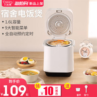 小浣熊电饭煲家用多功能饭锅1到2人一个量小型预约定时锅煮饭煮粥