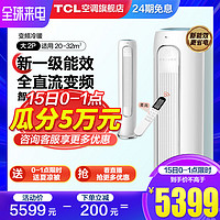 TCL KFRd-72LW/DBp-MY11+B1 新一级能效大3匹p变频柔风空调柜机