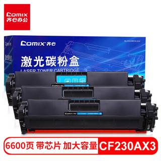 齐心 CX-CF230AX3 CF230A 硒鼓 适用于惠普 M203d M203dn M203dw M227fdn M227fdw打印机硒鼓HP30a  粉盒