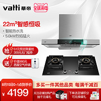 VATTI 华帝 i11144+i10057B/56B抽油烟机燃气灶套装烟机灶具组合旗舰店