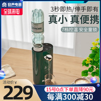 容声 Ronshen复古即热式桌面饮水机家用台式小型便携式速热迷你口袋热水机