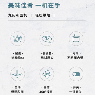九阳和面机家用小型全自动揉面机发酵搅拌厨师机家用发打面活面机