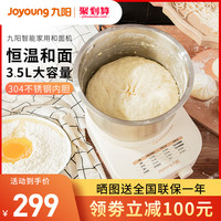 九阳和面机家用小型全自动揉面机发酵搅拌厨师机家用发打面活面机