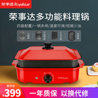 Royalstar荣事达多功能料理锅多功能家用可拆洗网红同款煎烤一体电煮锅烤肉