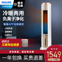 PHILIPS 飞利浦 冷暖两用空调扇取暖器静音小型家用客厅大型立式循环扇智能