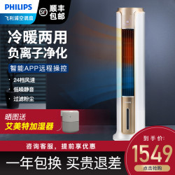 飞利浦 冷暖两用空调扇取暖器静音小型家用客厅大型立式循环扇智能