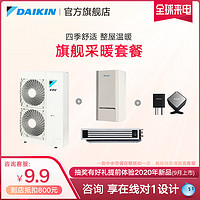 DAIKIN 大金中央空调一拖五6匹采暖地暖金制全效U系列3D气流款