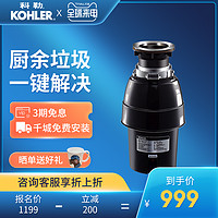 科勒厨余垃圾处理器厨房家用食物垃圾处理器粉碎机K-24486T