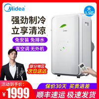 美的 Midea可移动空调单冷大1.5匹厨房空调一体机无外机立式免安装排水