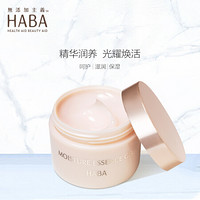 HABA 面霜女 水润赋活精华霜50g 清爽保湿面霜  护肤 化妆品 补水保湿面霜