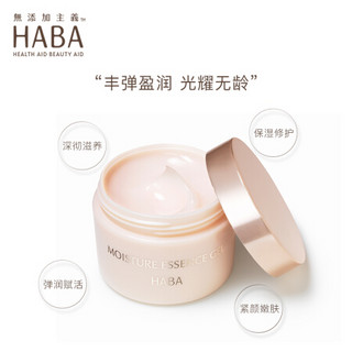 HABA 面霜女 水润赋活精华霜50g 清爽保湿面霜  护肤 化妆品 补水保湿面霜