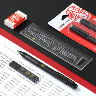 齐心(Comix)答题卡涂卡笔2B自动铅笔铅芯橡皮擦考试套装 SMP002