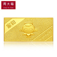 周大福 福星宝宝系列 足金黄金投资金条(约:10g计价)IF IF680家和宝宝 约10.01g