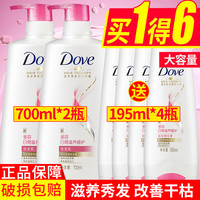 多芬 Dove洗发水露液洗头膏护发素套装官方旗舰店正品男女柔顺改善毛躁