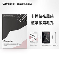 拍3免1 Ciracle/稀拉克儿祛黑头去白头鼻贴紧致毛孔精华帖 2片装