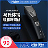 Haier/海尔理发器电推剪电动成人电推子充电式家用剃头发理发神器