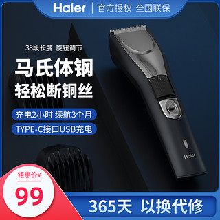 Haier/海尔理发器电推剪电动成人电推子充电式家用剃头发理发神器