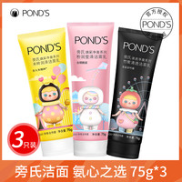 旁氏米粹润泽洁面乳氨基酸洗面奶亮采净澈温和保湿深层清洁75g*3