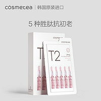 cosmetea安瓶精华茶面膜抗初老淡化细纹提拉紧致补水女韩国进口