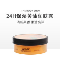 The body shop/美体小铺蜜柑黄油润肤霜身体乳霜润肤乳保湿200ml