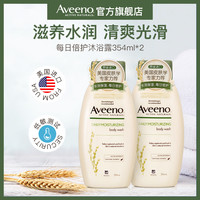 美国Aveeno沐浴乳艾惟诺成人燕麦354ml洗澡沐浴露滋润保湿二支装