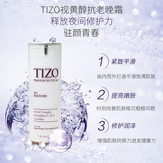 Tizo 复合视黄醇晚间抗老底霜 29ml