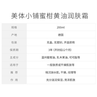 The body shop/美体小铺蜜柑黄油润肤霜身体乳霜润肤乳保湿200ml