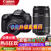 佳能（Canon）EOS 90D VLOG中端数码单反相机 EF-S18-55 STM+55-250 II双头 套餐三