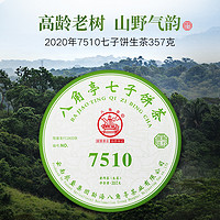新品八角亭2020年7510云南普洱生茶叶饼357g百年老树布朗头春