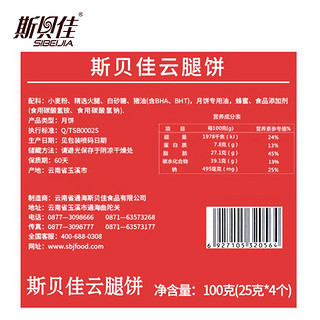 斯贝佳云南特产滇式手工火腿月饼酥皮现烤云腿饼中秋蛋黄小饼礼盒