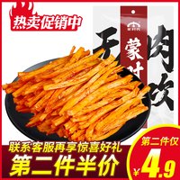 麻辣牛板筋100g小零食内蒙古特产包邮小包装休闲食品牛肉干自拌